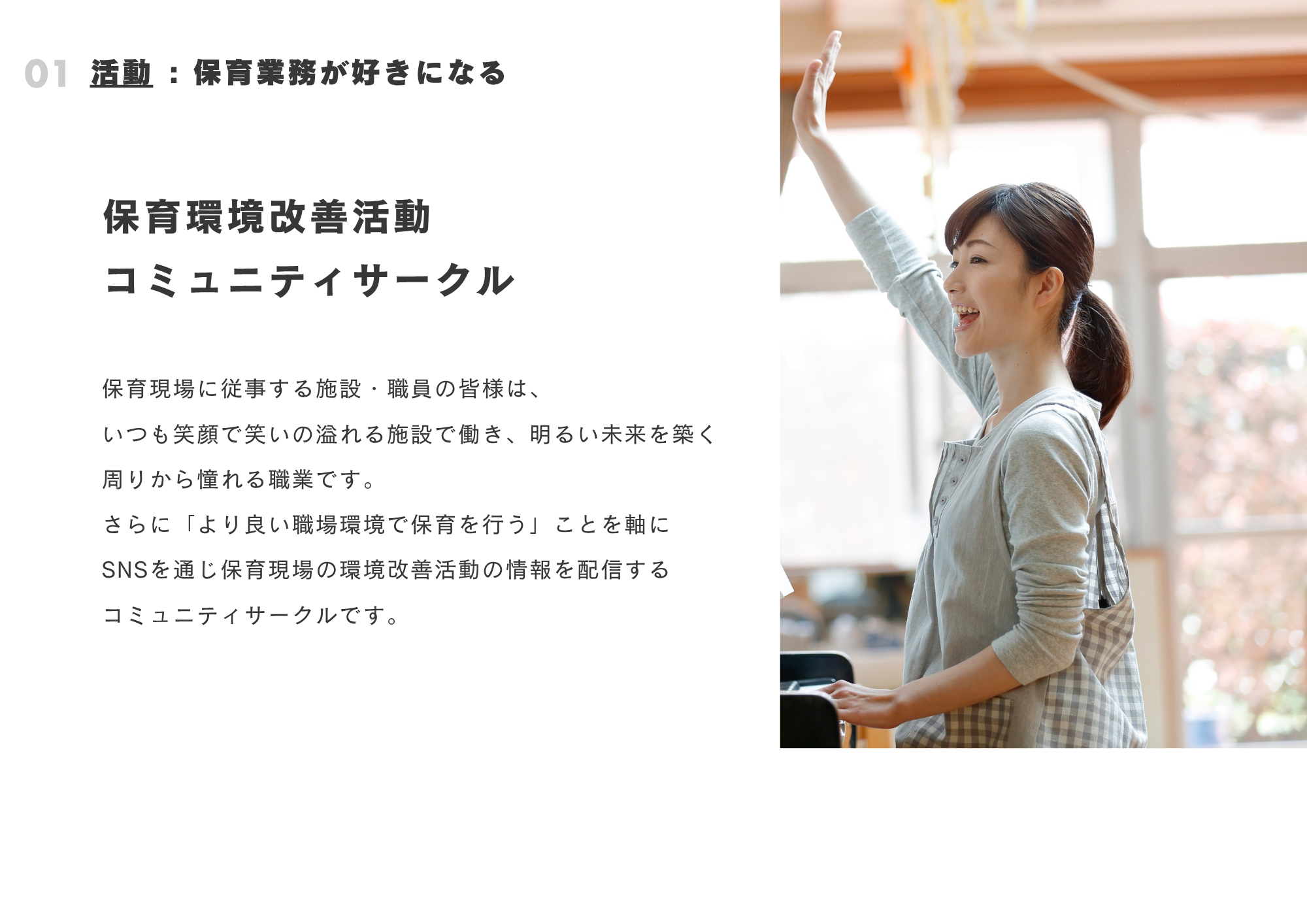 保育応援プロジェクト