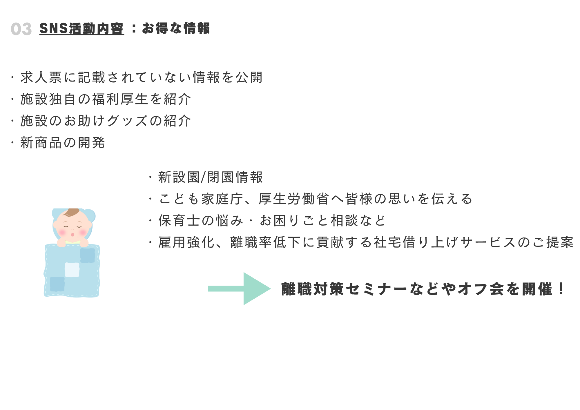 保育応援プロジェクト