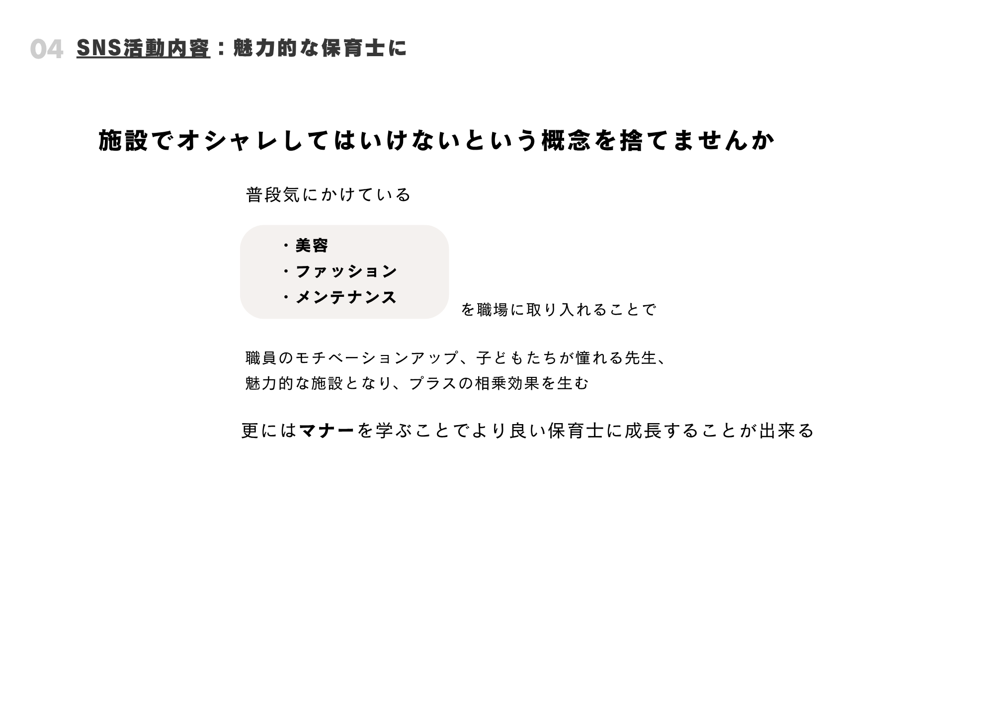 保育応援プロジェクト